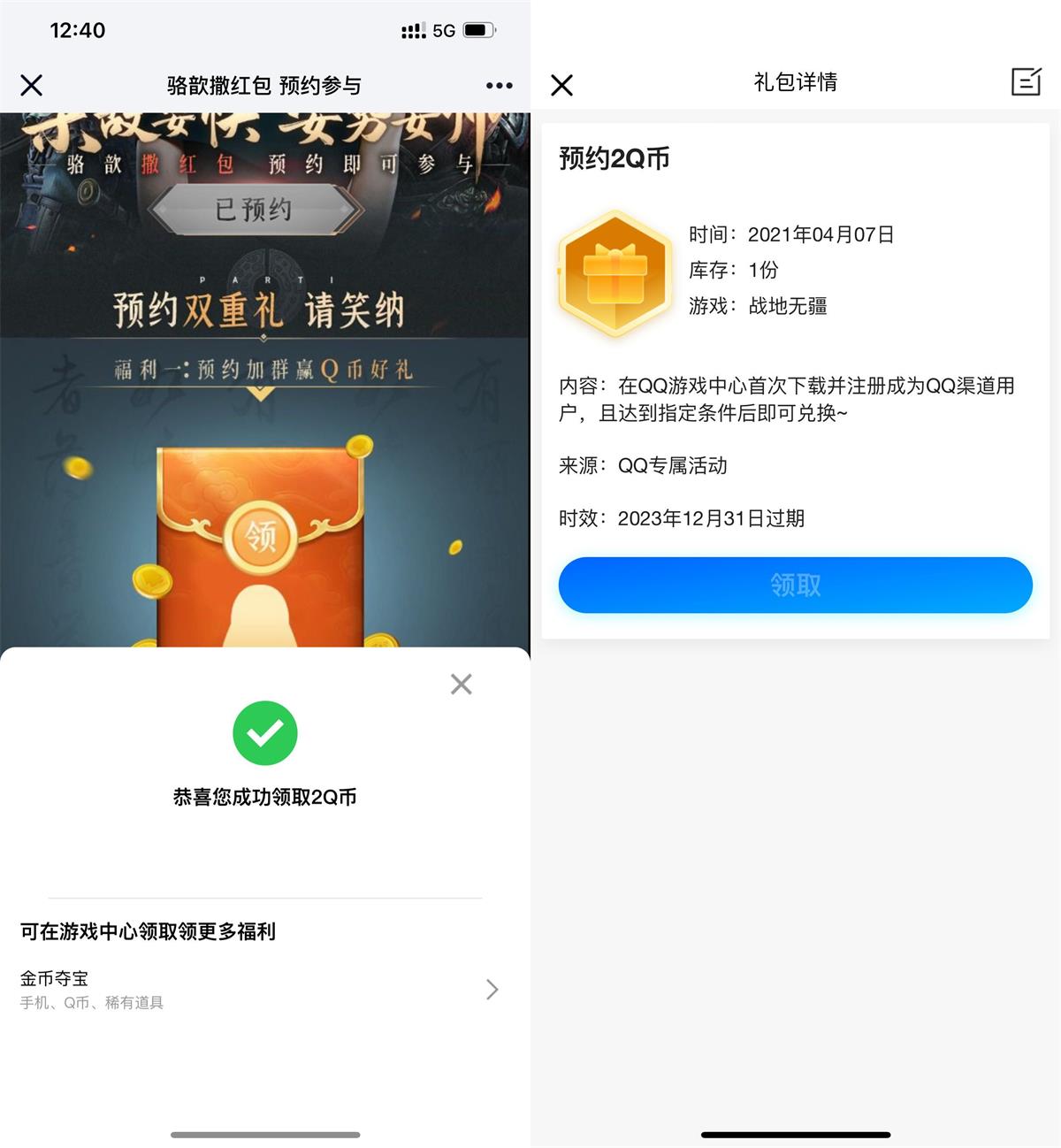 战地无疆预约游戏领2Q币卡券-趣奇资源网-第5张图片