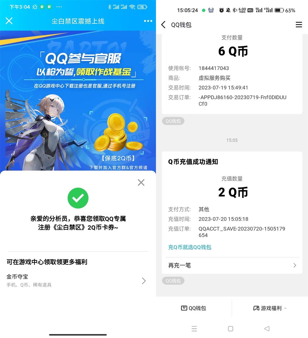 尘白禁区新用户注册领2Q币