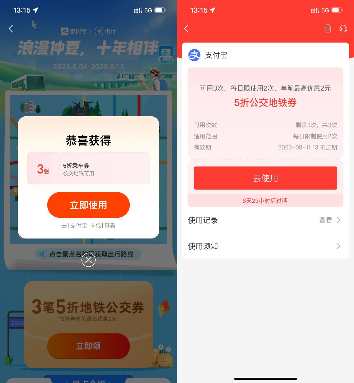 支付宝领取3张公交地铁5折券