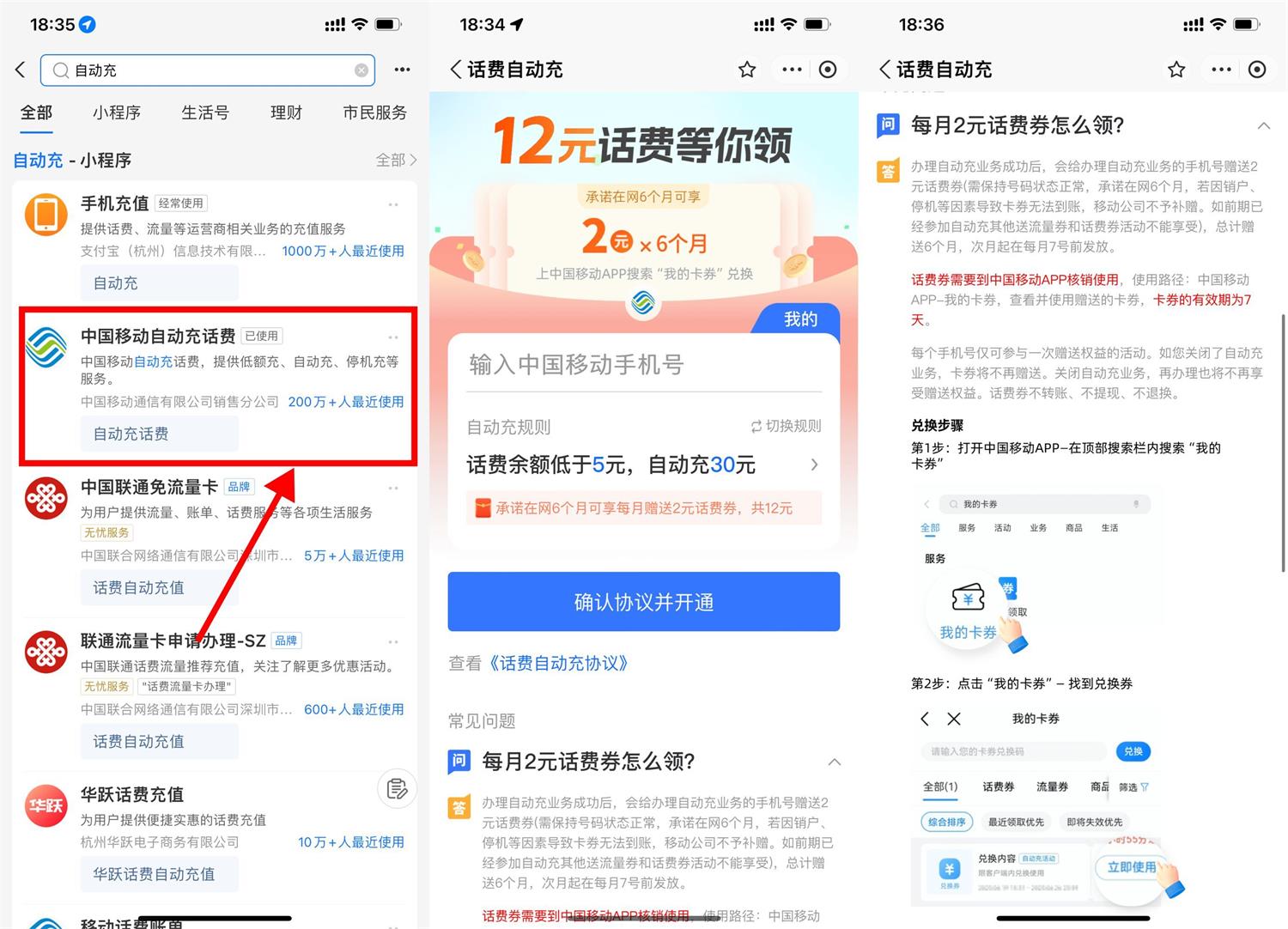 移动开通自动充0撸12元话费
