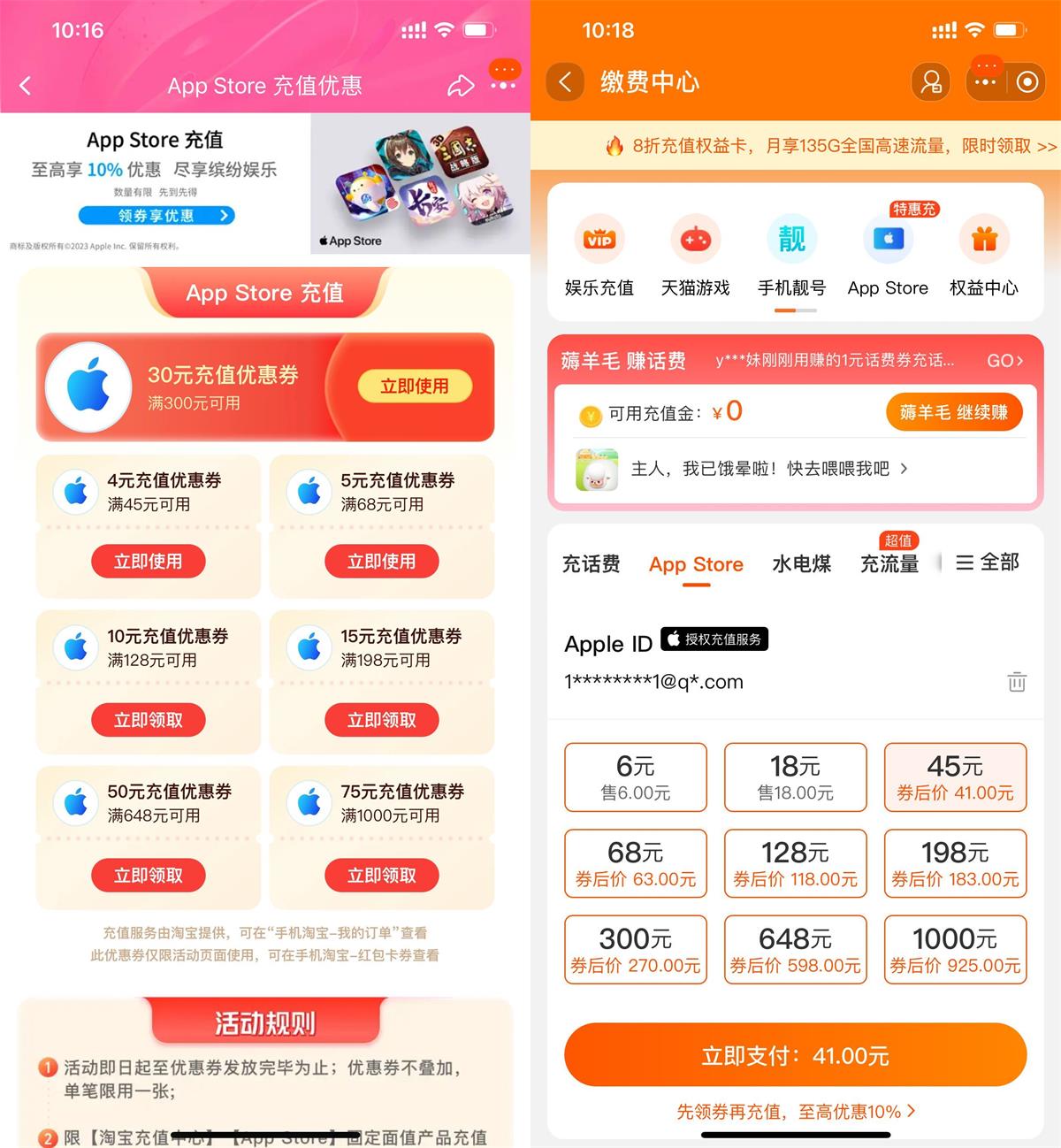 苹果用户领AppStore优惠充值券