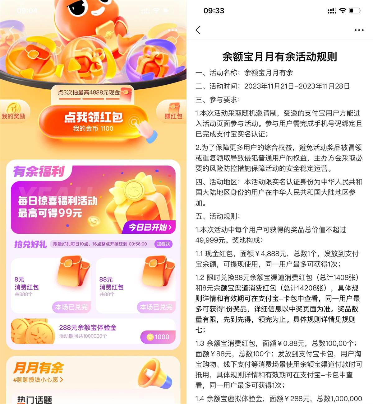 支付宝月月有余集金币兑红包