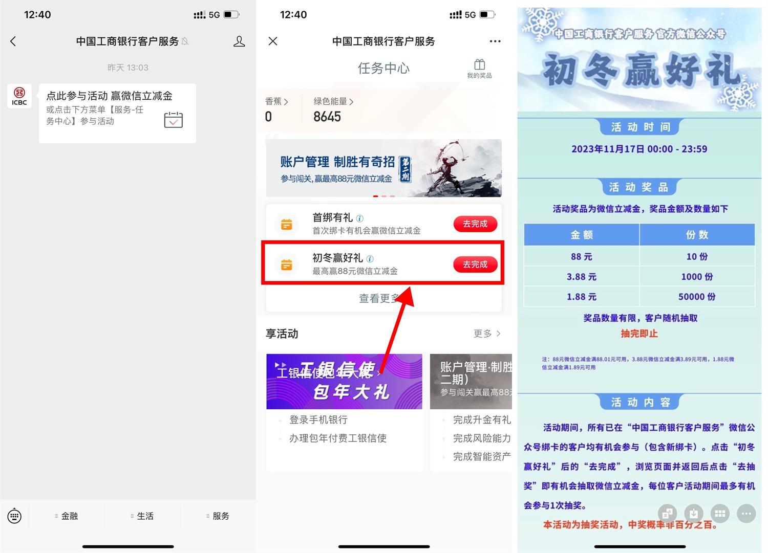工行初冬好礼抽1.88~88元立减金