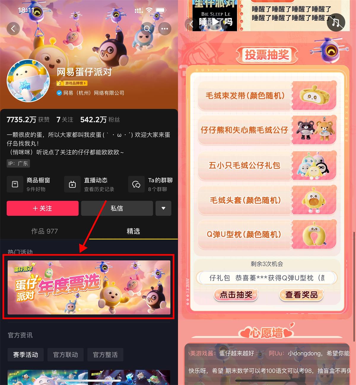 抖音网易蛋仔派对投票抽实物