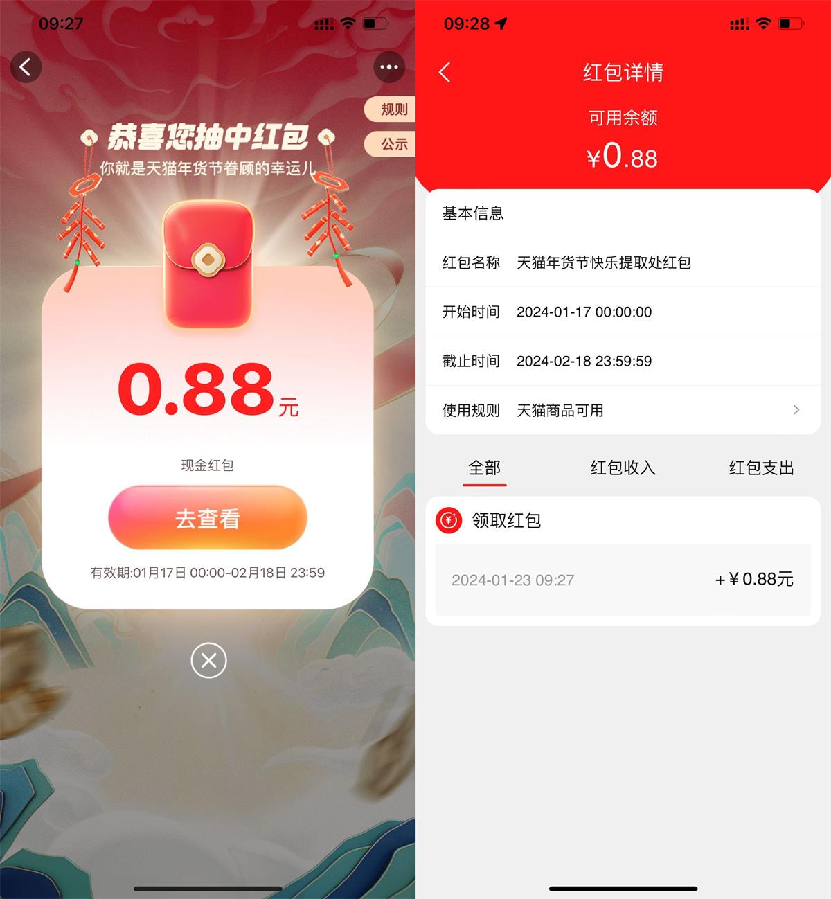 淘宝快乐提取处领0.88元红包