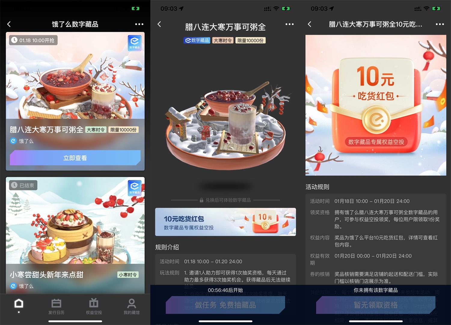 饿了么数字藏品领10元外卖红包