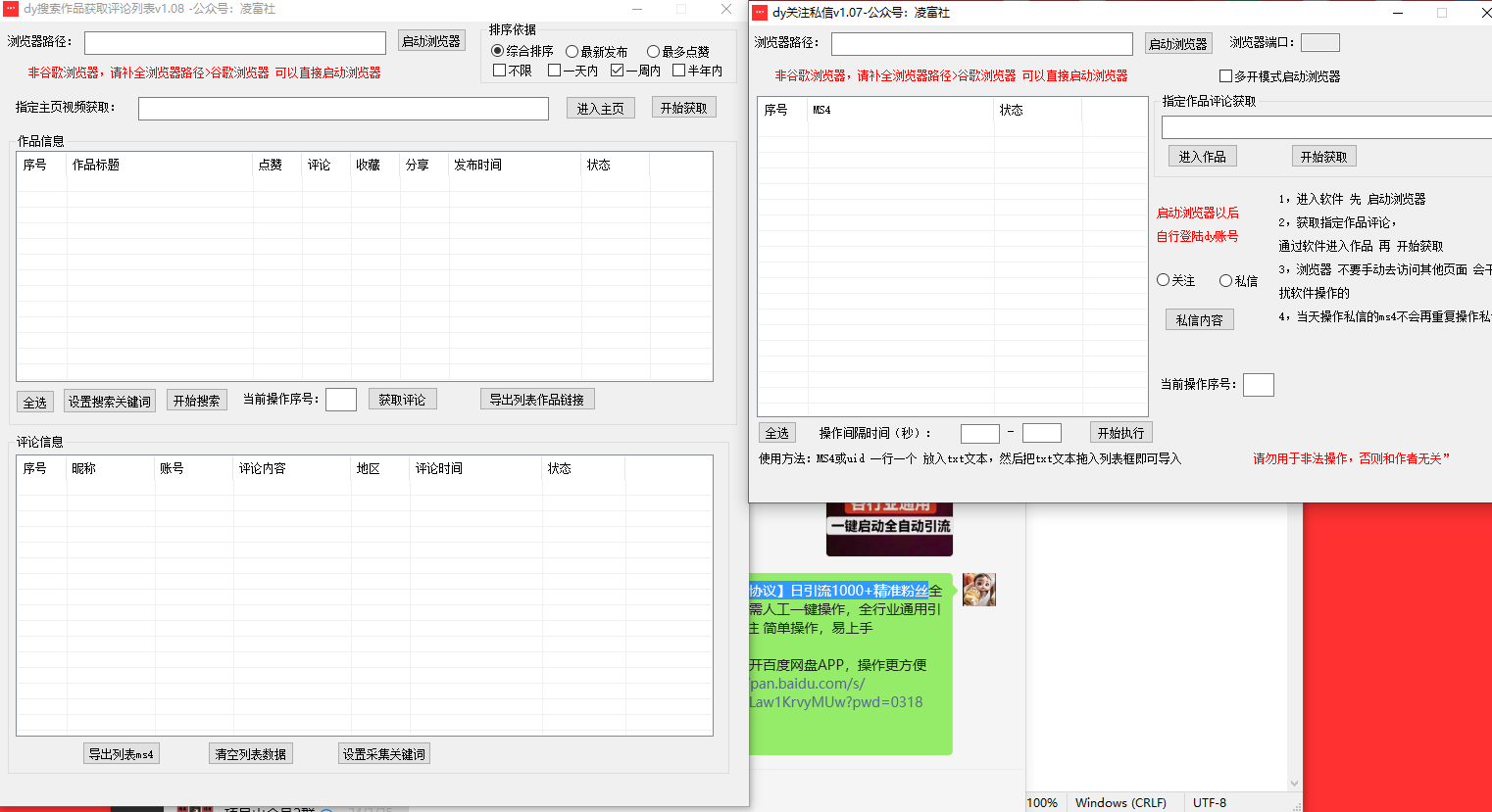 抖音协议采集自动评论私信关注截流工具