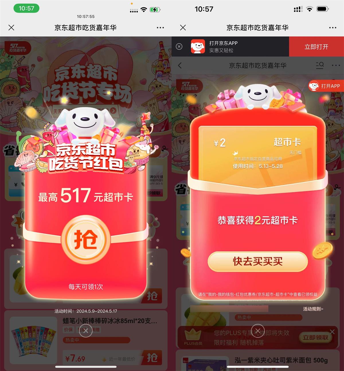 京东吃货嘉年华抽517亓超市卡