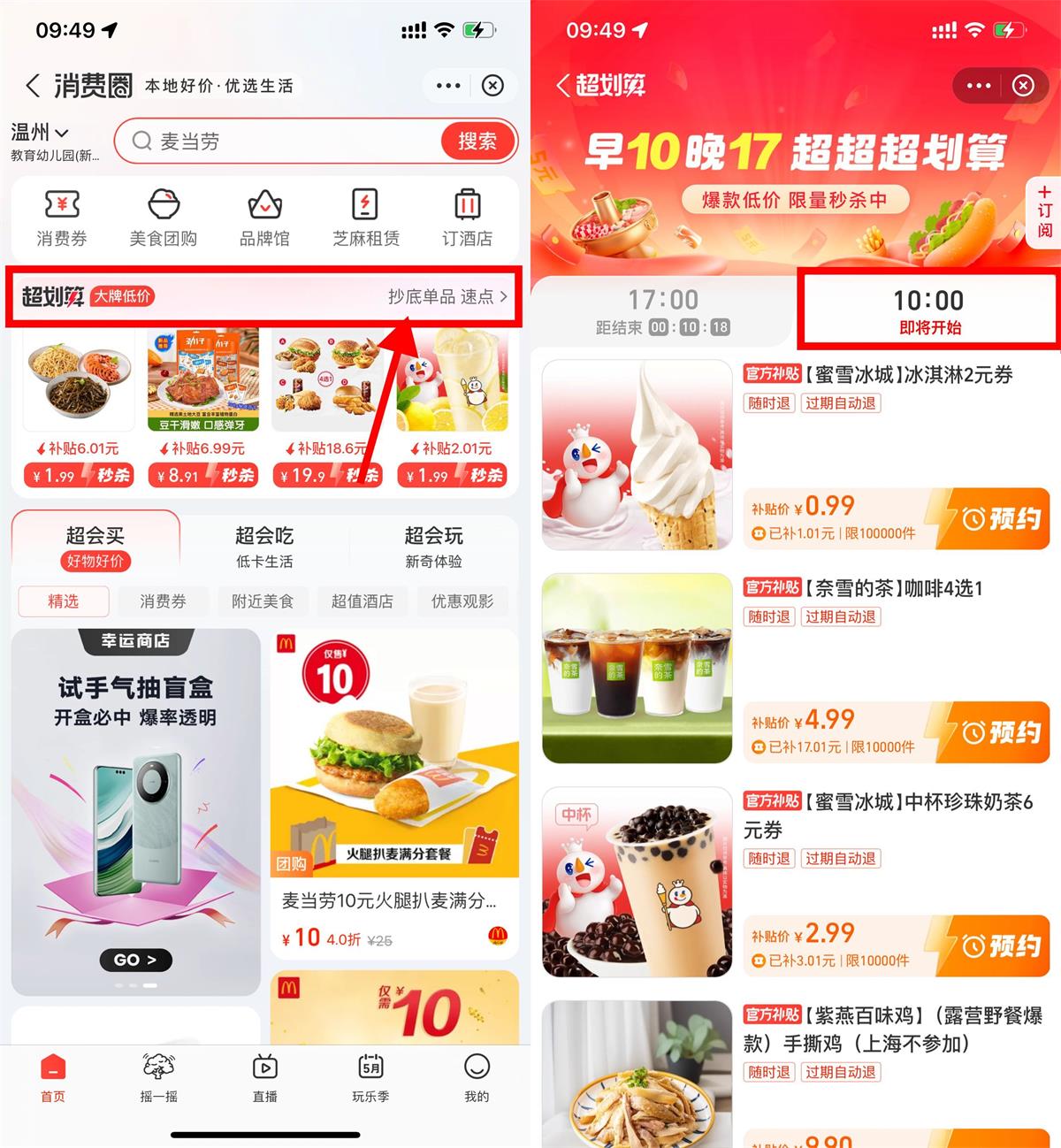 支付宝消费圈补贴0.99抢甜筒