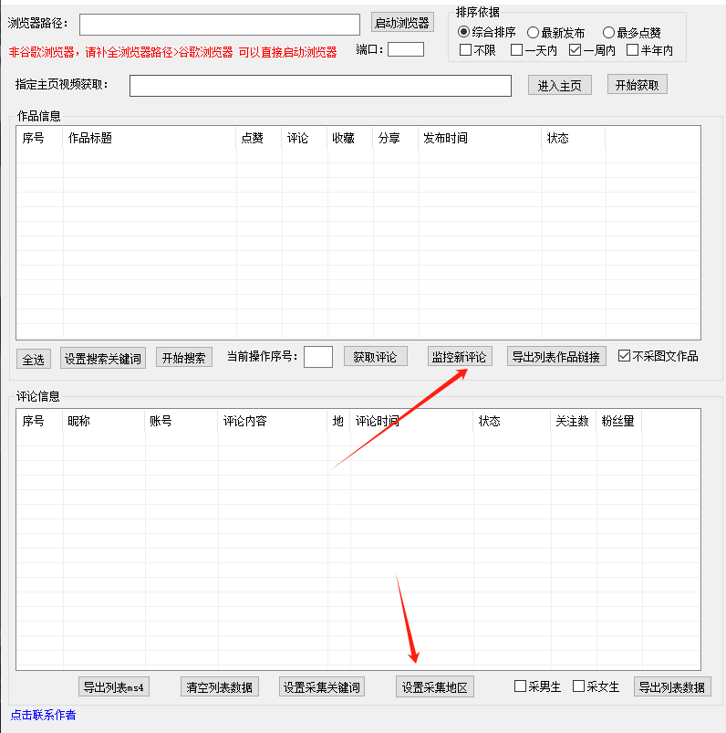 抖音采集评论关注私信机最新版