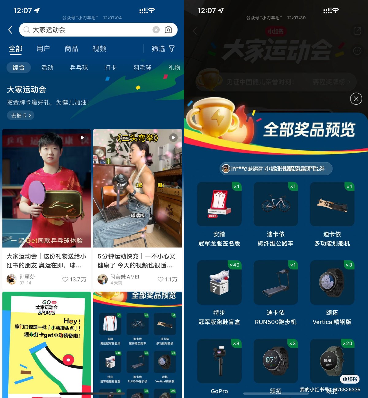 小红书大家运动会集卡抽实物
