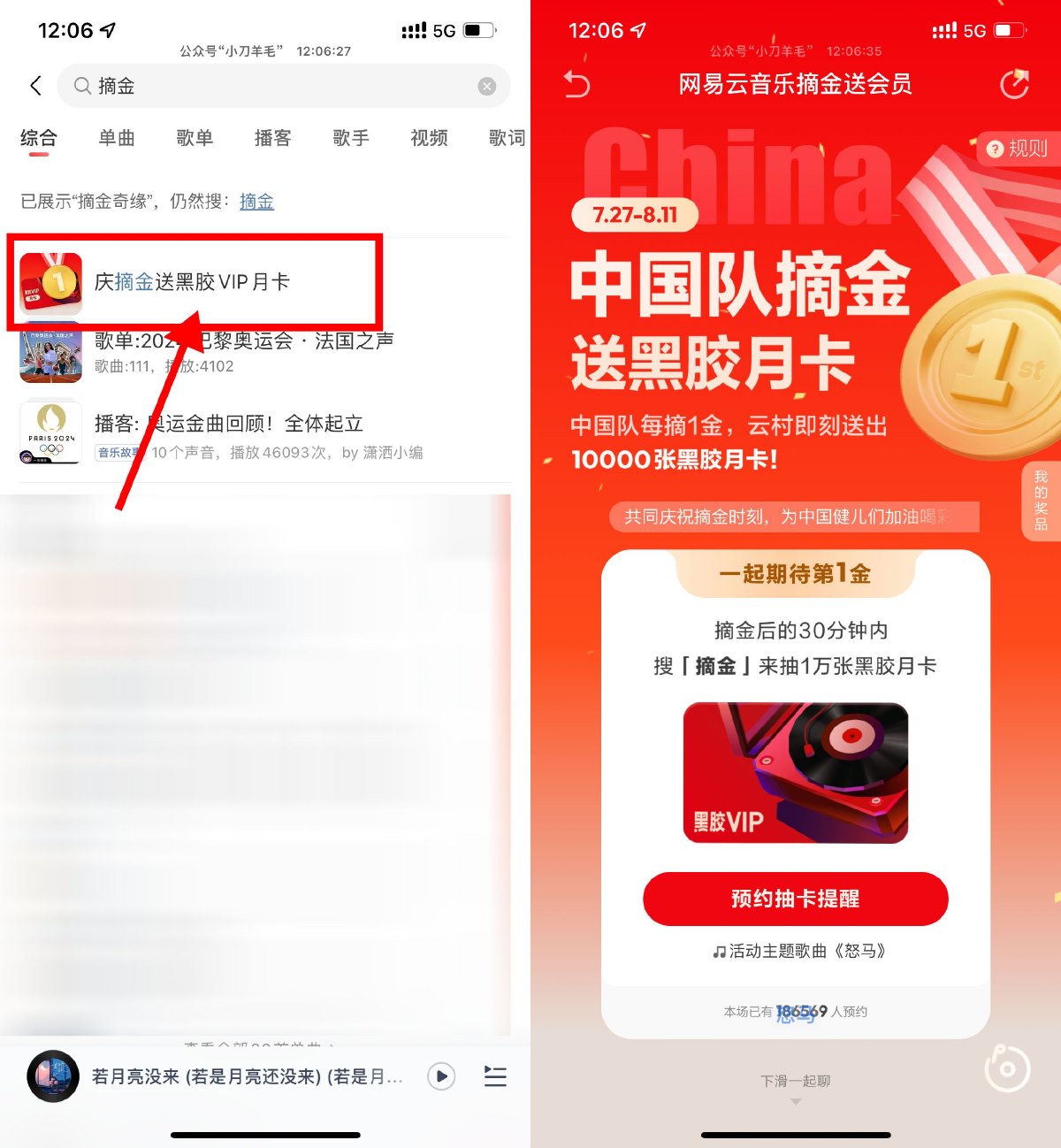 网易云音乐摘金抽黑胶会员月卡