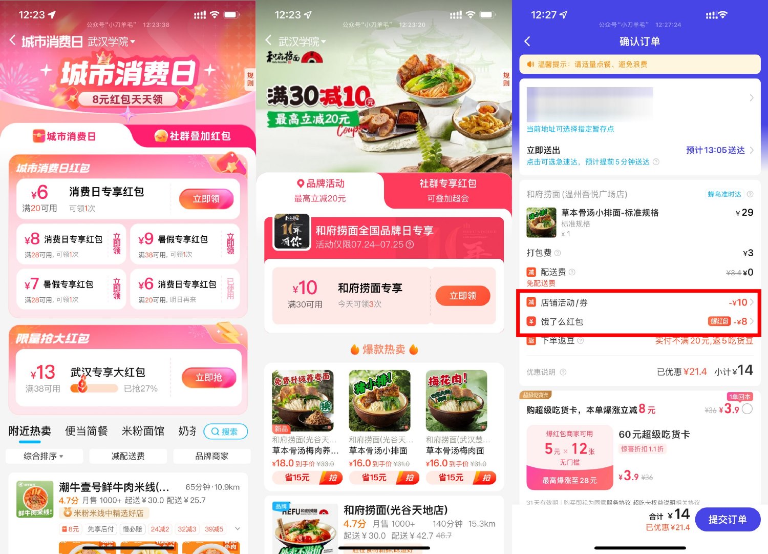 饿了么和府捞面品牌日半价吃